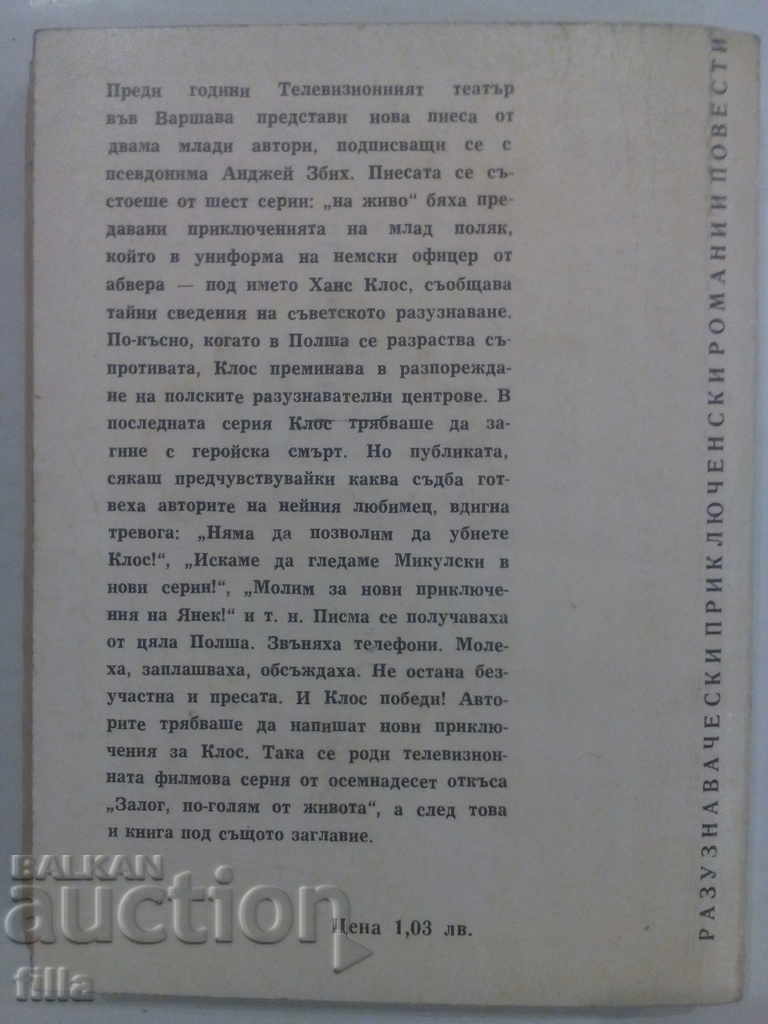 Pariați mai mare decât viața - Andrzej Zbich cu preț 2.90 BGN | € 1.48 Pariați mai mare decât viața - Andrzej Zbich cu preț 2.90 BGN | € 1.48