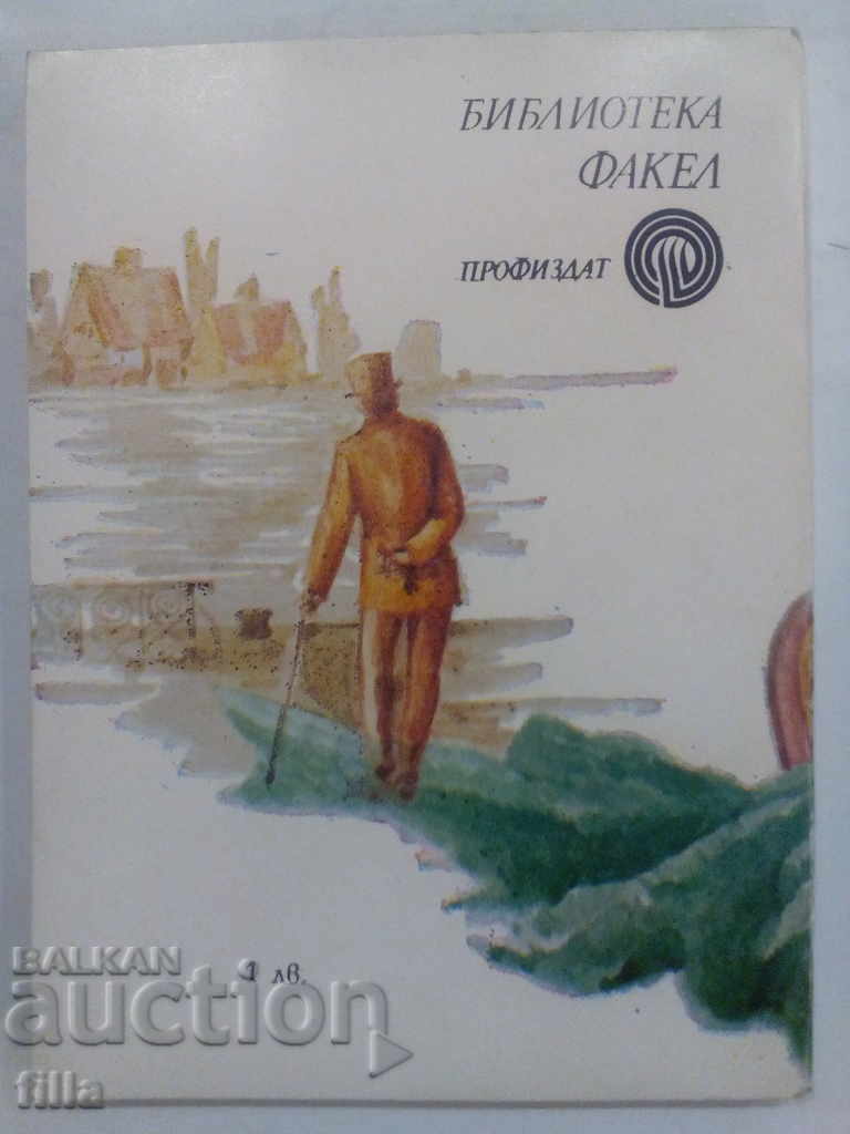 Lion Skin - W. Somerset Maugham with price 0.49 BGN | € 0.25 Lion Skin - W. Somerset Maugham with price 0.49 BGN | € 0.25