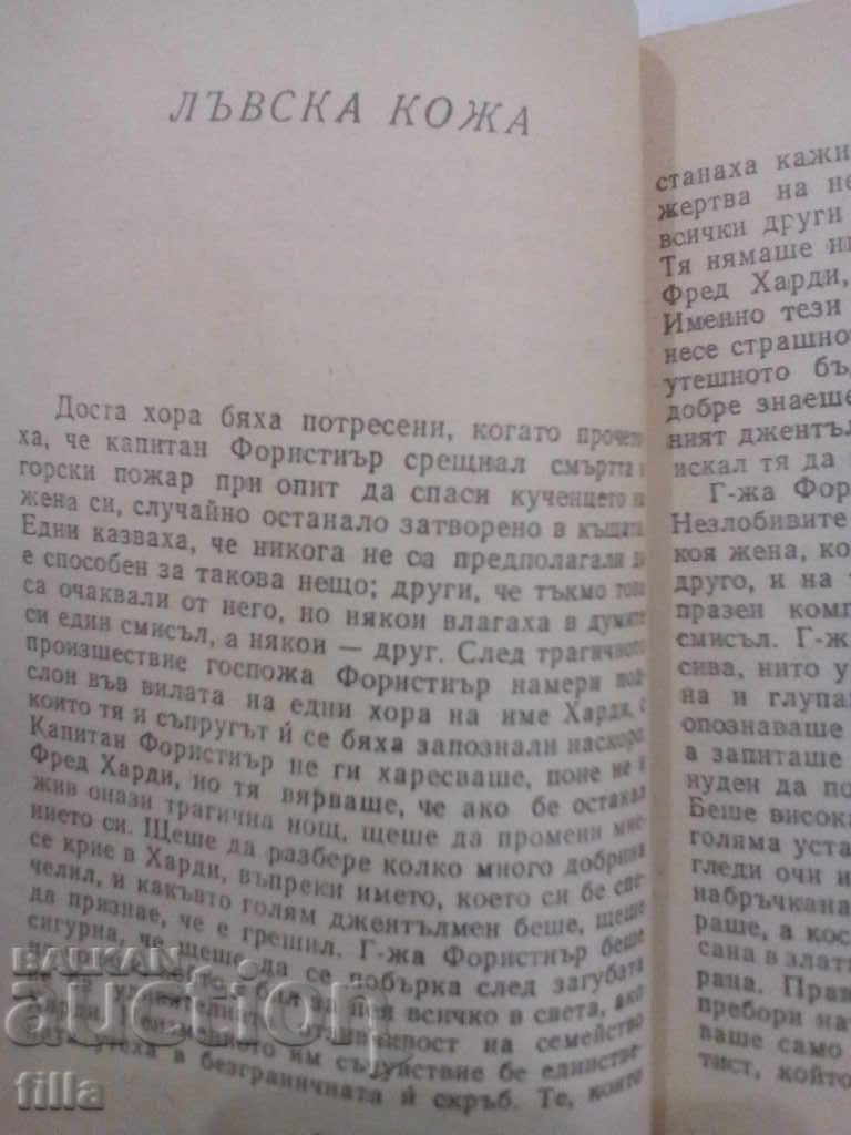 Lion Skin - W. Somerset Maugham - 6 Lion Skin - W. Somerset Maugham - 6