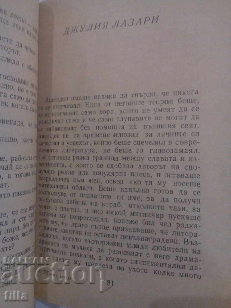 Lion Skin - W. Somerset Maugham - 7 Lion Skin - W. Somerset Maugham - 7