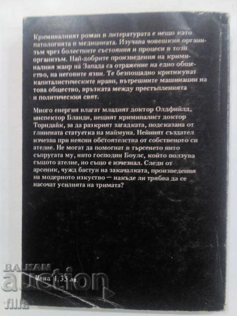 The Clay Monkey - Austin Freeman with price 0.79 BGN | € 0.40