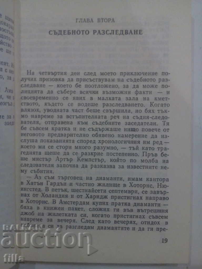 Auction  The Clay Monkey - Austin Freeman