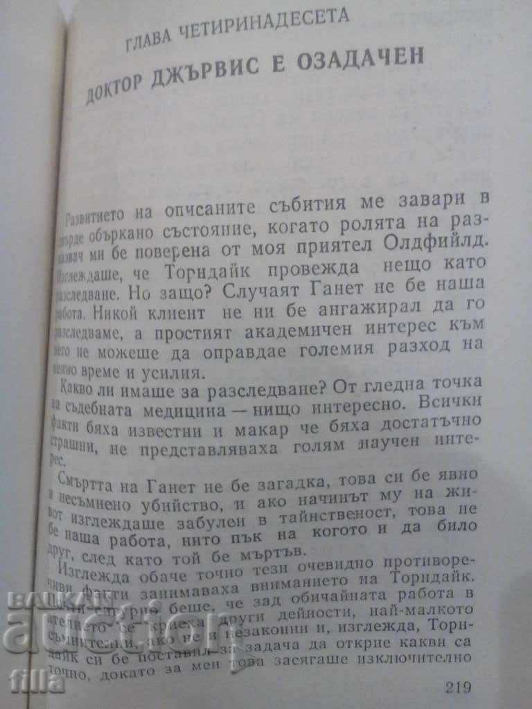 Delivery of The Clay Monkey - Austin Freeman