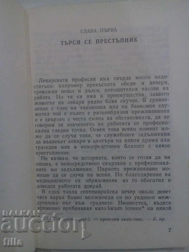 The Clay Monkey - Austin Freeman - 5