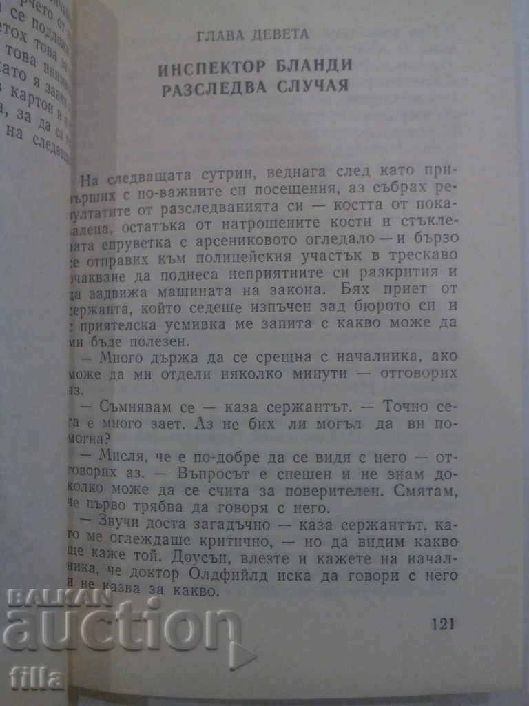 The Clay Monkey - Austin Freeman - 6