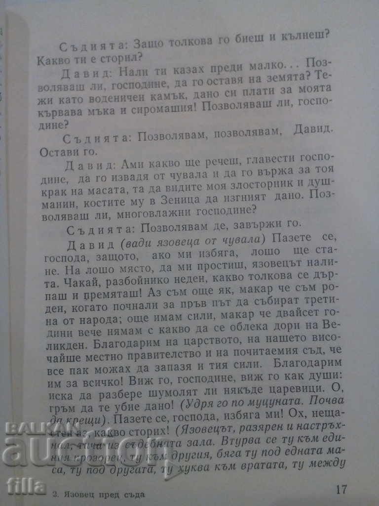 Badger in court - Petar Kocic with price 0.90 BGN | € 0.46 Badger in court - Petar Kocic with price 0.90 BGN | € 0.46