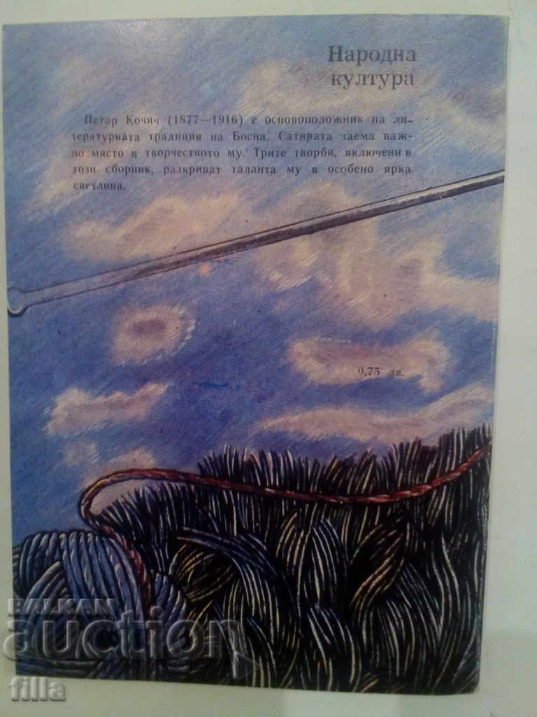 Auction Badger in court - Petar Kocic Auction Badger in court - Petar Kocic