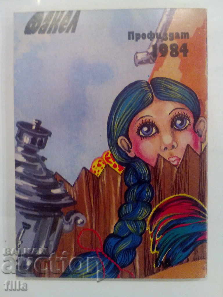 Prohor XVII and the others - Gavriil Troepolski with price 0.90 BGN | € 0.46 Prohor XVII and the others - Gavriil Troepolski with price 0.90 BGN | € 0.46