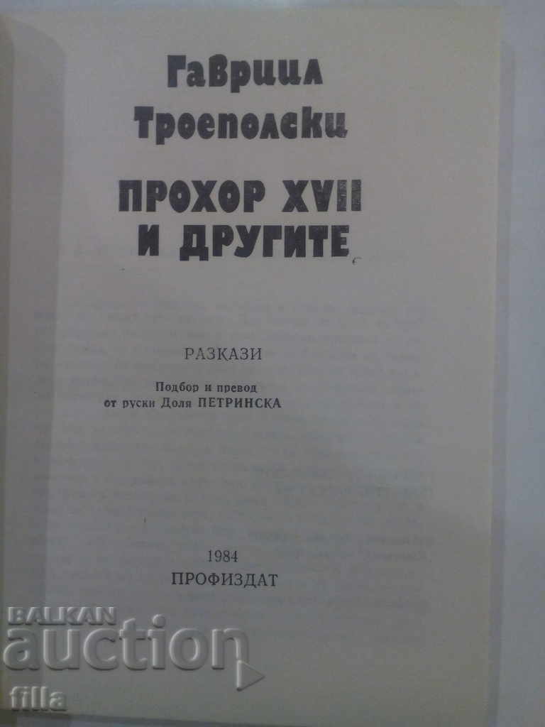 Prohor XVII and the others - Gavriil Troepolski - 5 Prohor XVII and the others - Gavriil Troepolski - 5