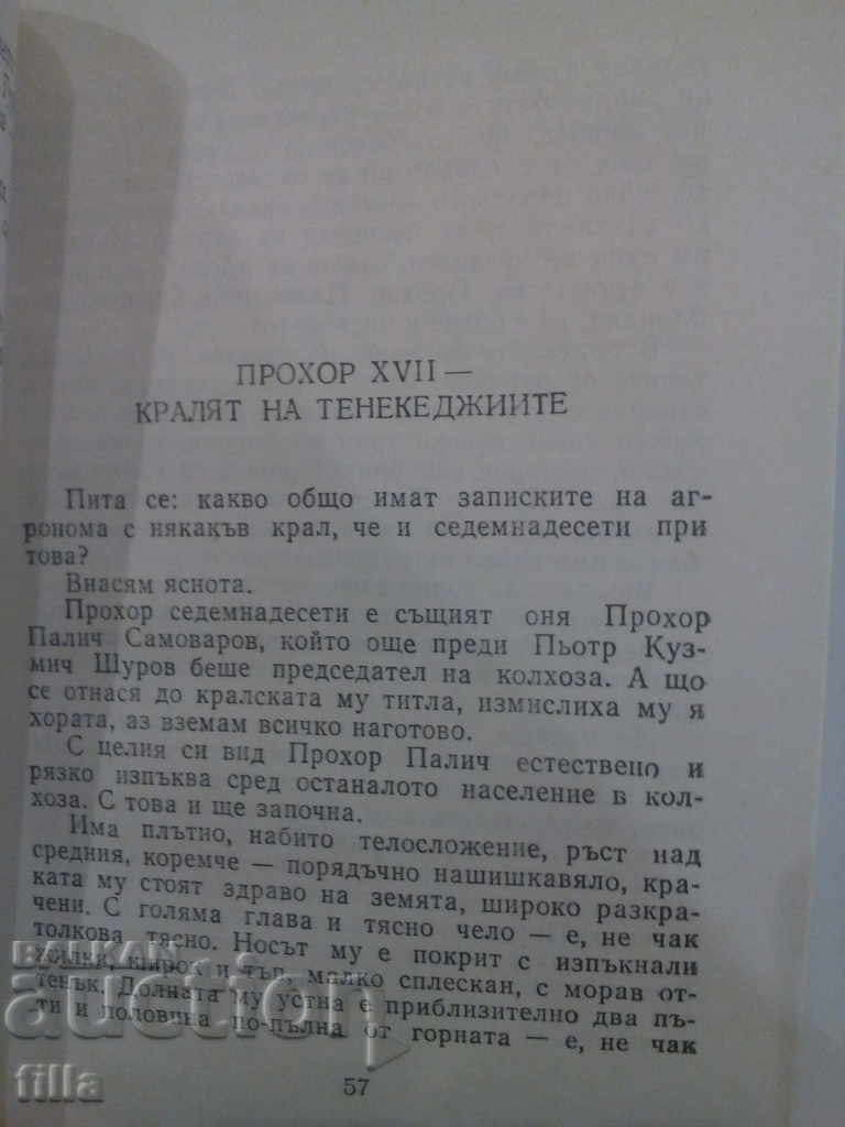 Prohor XVII and the others - Gavriil Troepolski - 6 Prohor XVII and the others - Gavriil Troepolski - 6