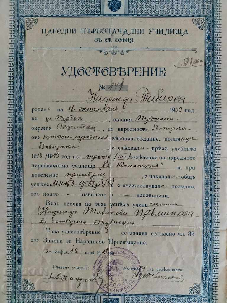 1919 CERTIFICATE FIRST DEPARTMENT PRIMARY SCHOOL with price 9.00 BGN | € 4.60 1919 CERTIFICATE FIRST DEPARTMENT PRIMARY SCHOOL with price 9.00 BGN | € 4.60