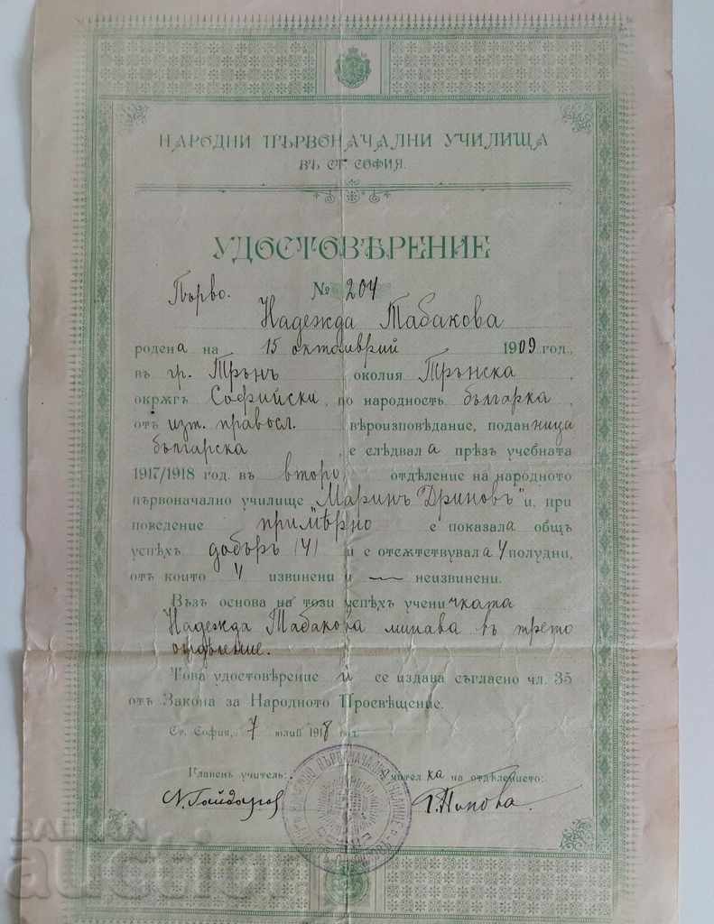 1918 CERTIFICATE FIRST DEPARTMENT PRIMARY SCHOOL with price 9.00 BGN | € 4.60