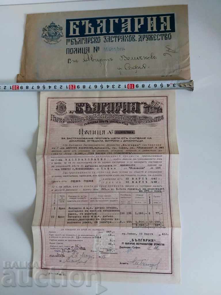 1941 INSURANCE POLICE BULGARIA BROKEN JAMES DOCUMENT with price 29.00 BGN | € 14.83