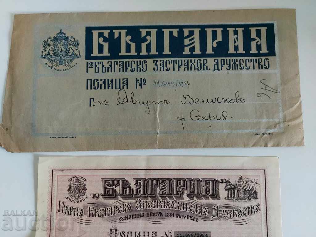 Auction  1941 INSURANCE POLICE BULGARIA BROKEN JAMES DOCUMENT