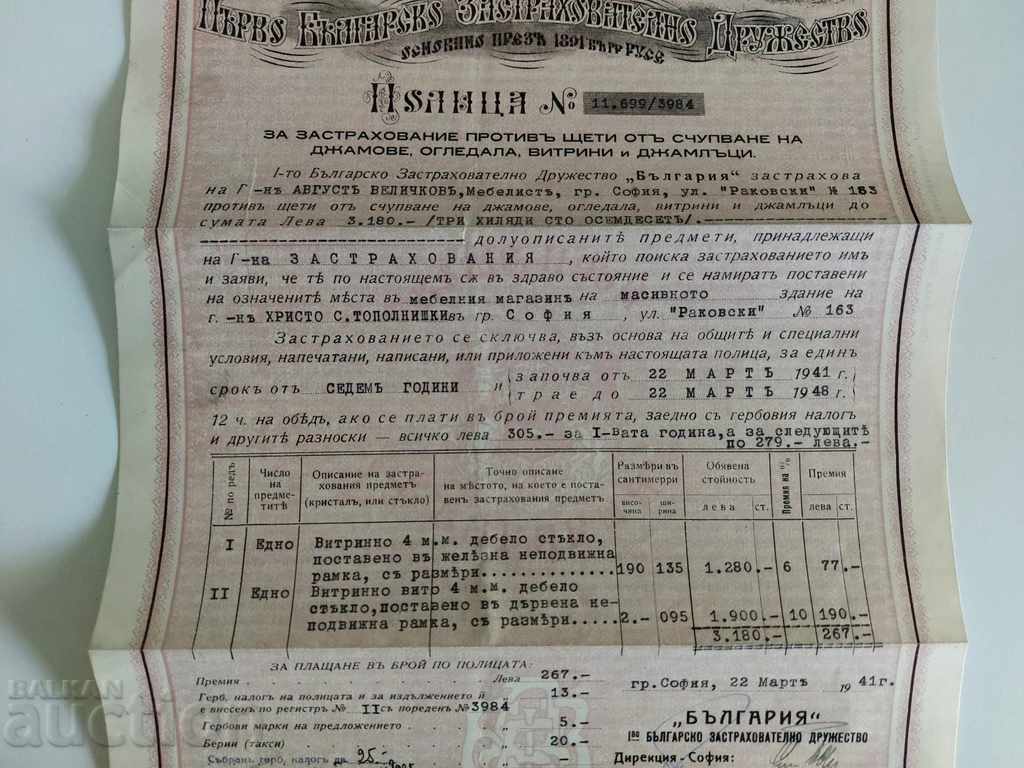 Delivery of 1941 INSURANCE POLICE BULGARIA BROKEN JAMES DOCUMENT