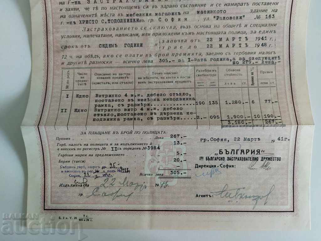 1941 INSURANCE POLICE BULGARIA BROKEN JAMES DOCUMENT - 5