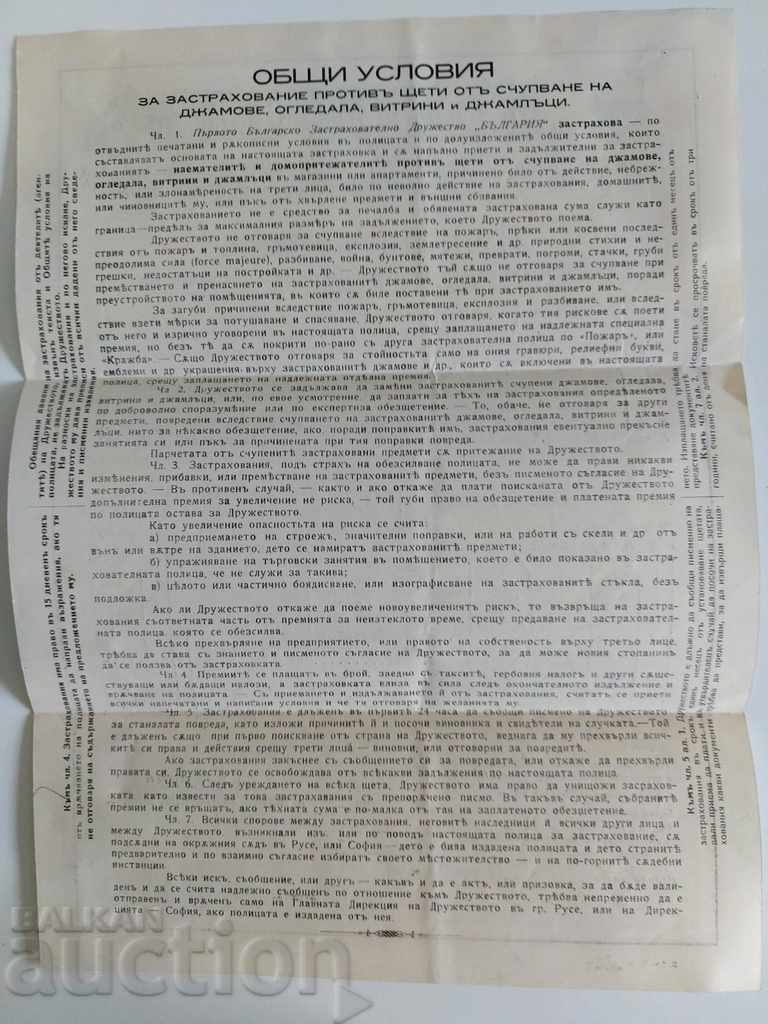 1941 INSURANCE POLICE BULGARIA BROKEN JAMES DOCUMENT - 6