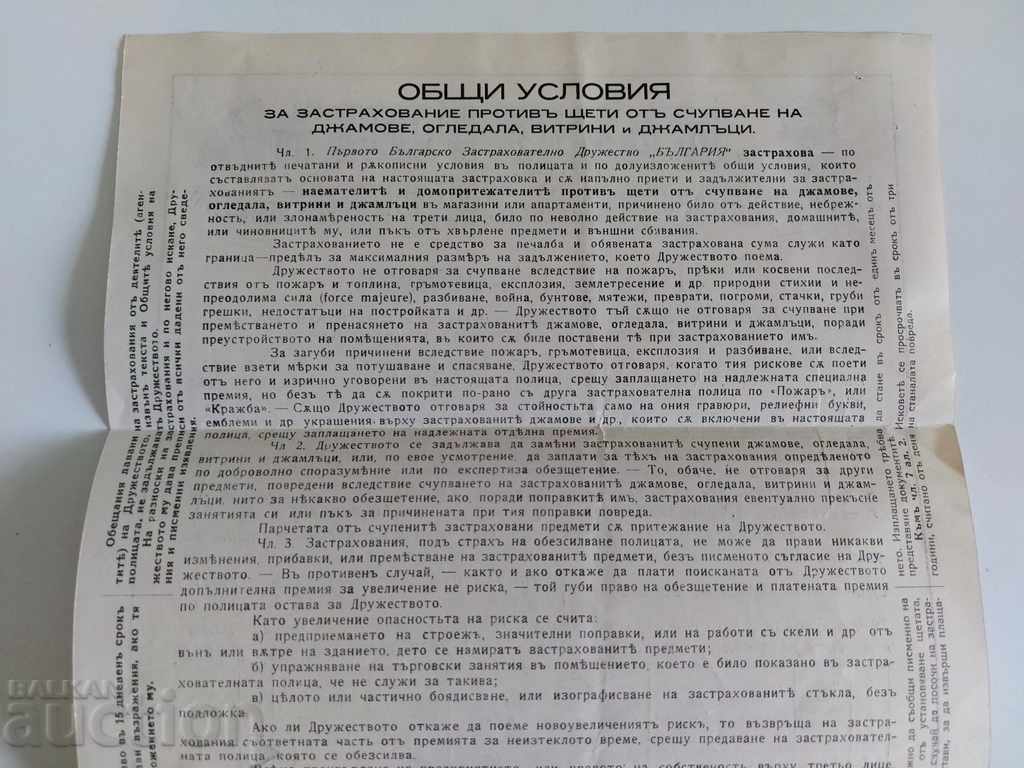 1941 INSURANCE POLICE BULGARIA BROKEN JAMES DOCUMENT - 7