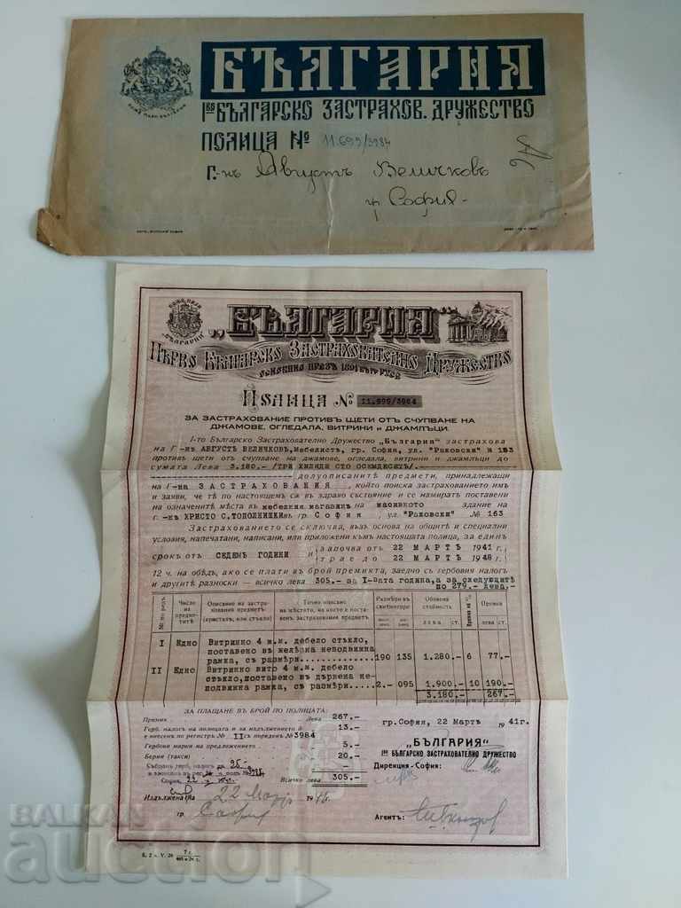 1941 INSURANCE POLICE BULGARIA BROKEN JAMES DOCUMENT