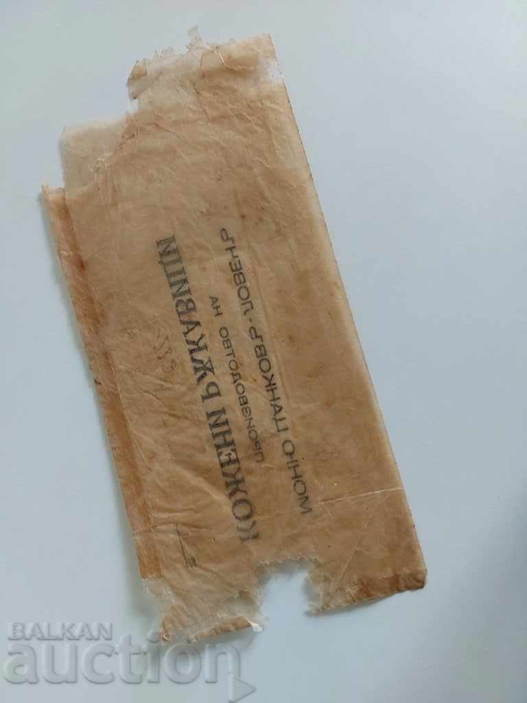 ROYAL ADVERTISING ENVELOPE LEATHER GLOVES TRADER LOVECH with price 9.00 BGN | € 4.60 ROYAL ADVERTISING ENVELOPE LEATHER GLOVES TRADER LOVECH with price 9.00 BGN | € 4.60