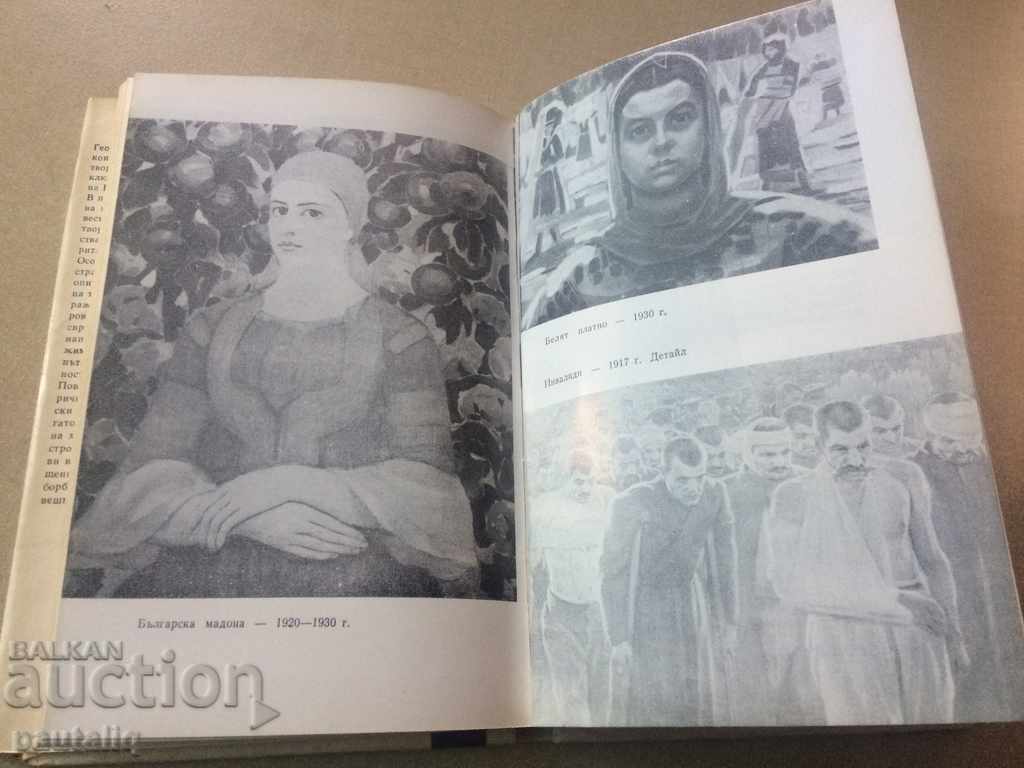 Auction Vladimir Dimitrov-Maistora - Georgi Stroumski Auction Vladimir Dimitrov-Maistora - Georgi Stroumski