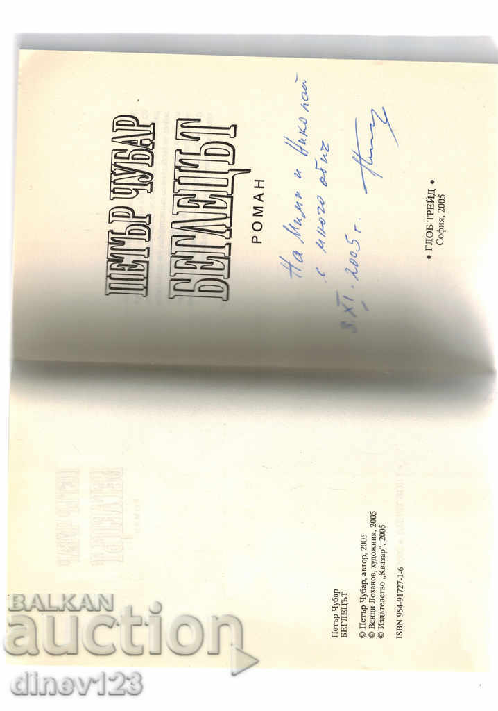 Auction  THE RUNNER - PETAR CHUBAR