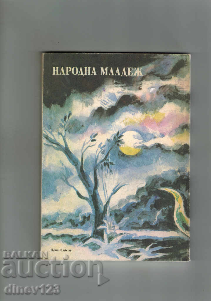 THE STONE EGG - PETAR BOBEV with price 3.00 BGN | € 1.53