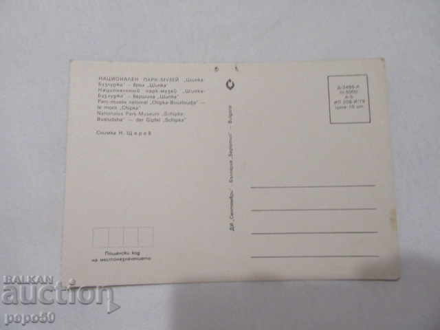 PC - SHIPKA NATIONAL PARK MUSEUM - 1979 with price 1.00 BGN | € 0.51 PC - SHIPKA NATIONAL PARK MUSEUM - 1979 with price 1.00 BGN | € 0.51