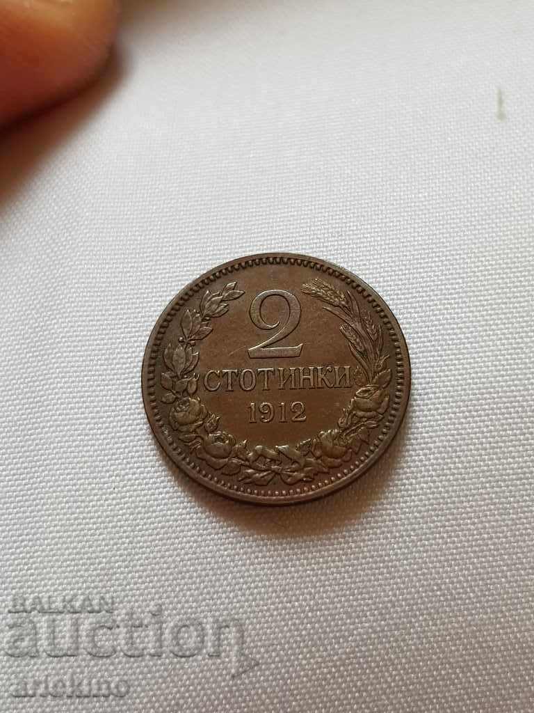 Българска царска монета 2 стотинки 1912г.
