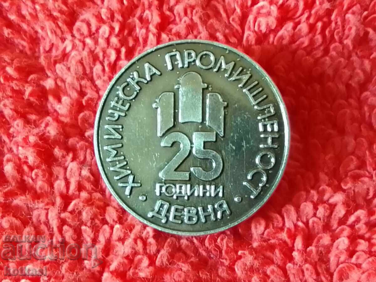 Old social badge 25 years CHEMICAL INDUSTRY DEVNYA excellent - 5 Old social badge 25 years CHEMICAL INDUSTRY DEVNYA excellent - 5