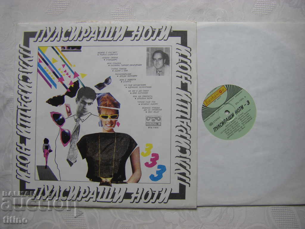 BTA 11670 - Pulsating notes 3 with price 20.00 BGN | € 10.23 BTA 11670 - Pulsating notes 3 with price 20.00 BGN | € 10.23