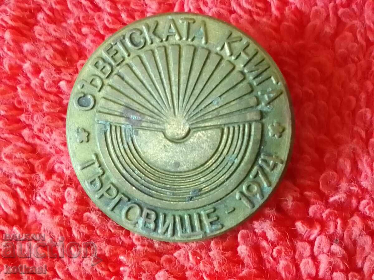 Auction Old social badge Soviet book Targovishte 1974 Auction Old social badge Soviet book Targovishte 1974