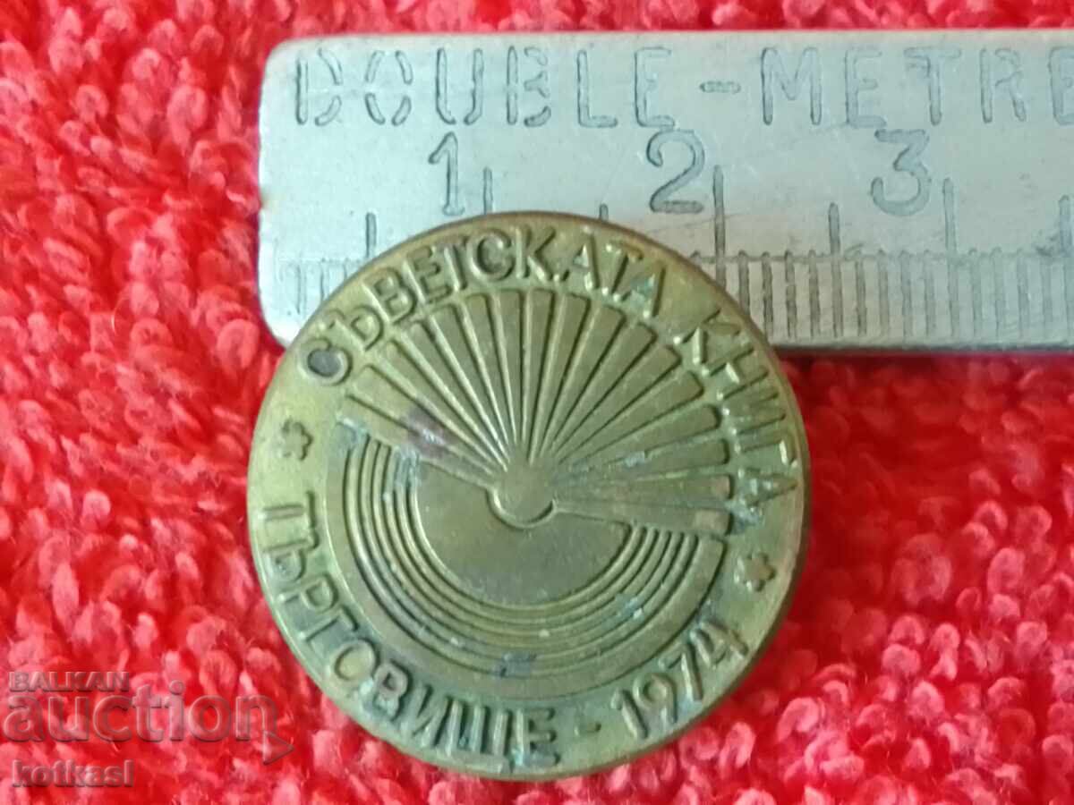 Old social badge Soviet book Targovishte 1974 Old social badge Soviet book Targovishte 1974
