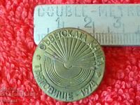 Стара соц значка Съветската книга Търговище 1974