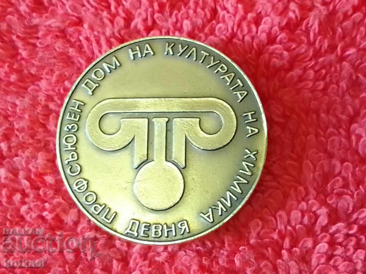 Auction Old badge Professional House of Culture of the chemist Devnya Auction Old badge Professional House of Culture of the chemist Devnya