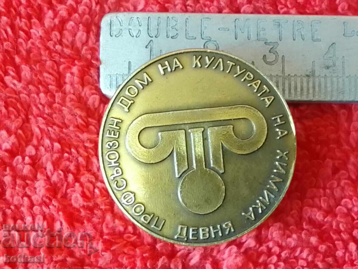 Old badge Professional House of Culture of the chemist Devnya Old badge Professional House of Culture of the chemist Devnya