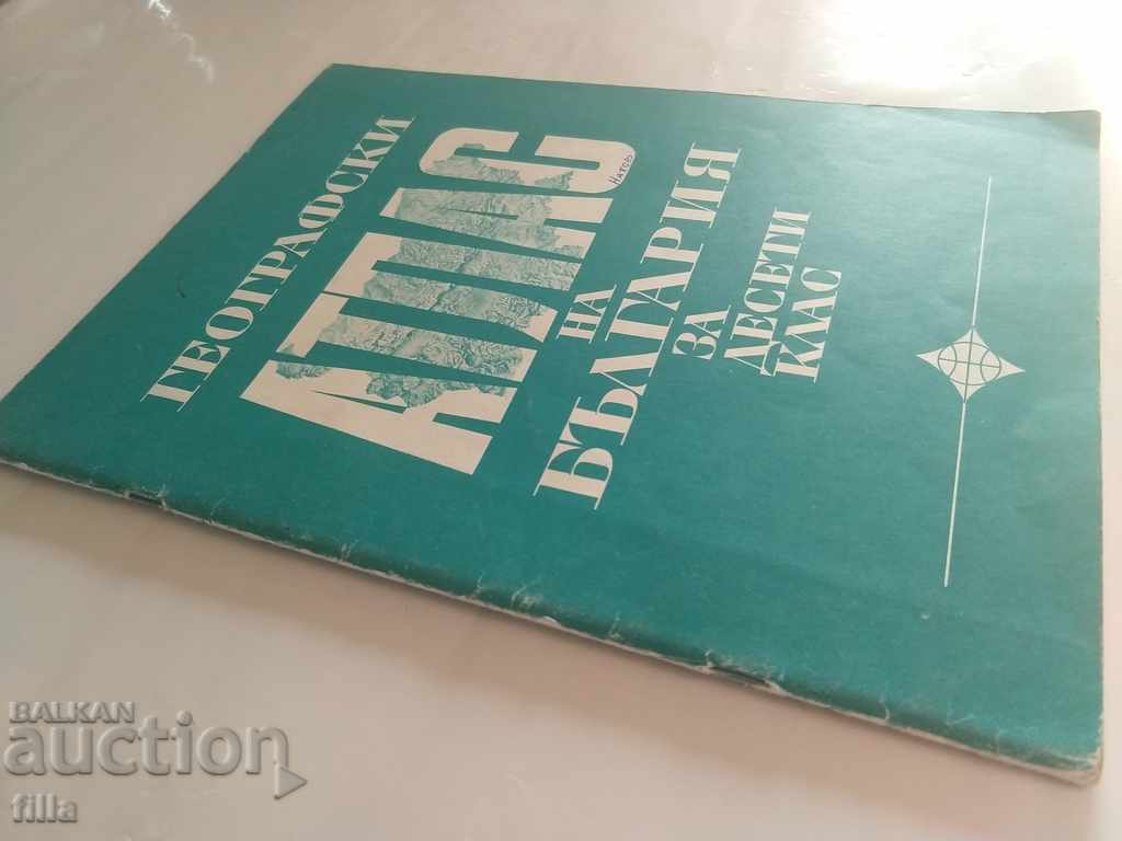 Geographical Atlas of Bulgaria with price 1.90 BGN | € 0.97 Geographical Atlas of Bulgaria with price 1.90 BGN | € 0.97