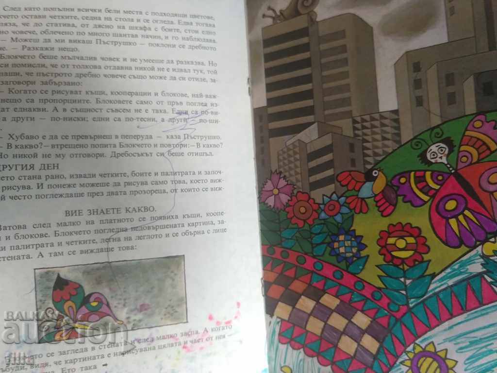 Delivery of The artist and Pastrushko - Venelin Valkanov Delivery of The artist and Pastrushko - Venelin Valkanov