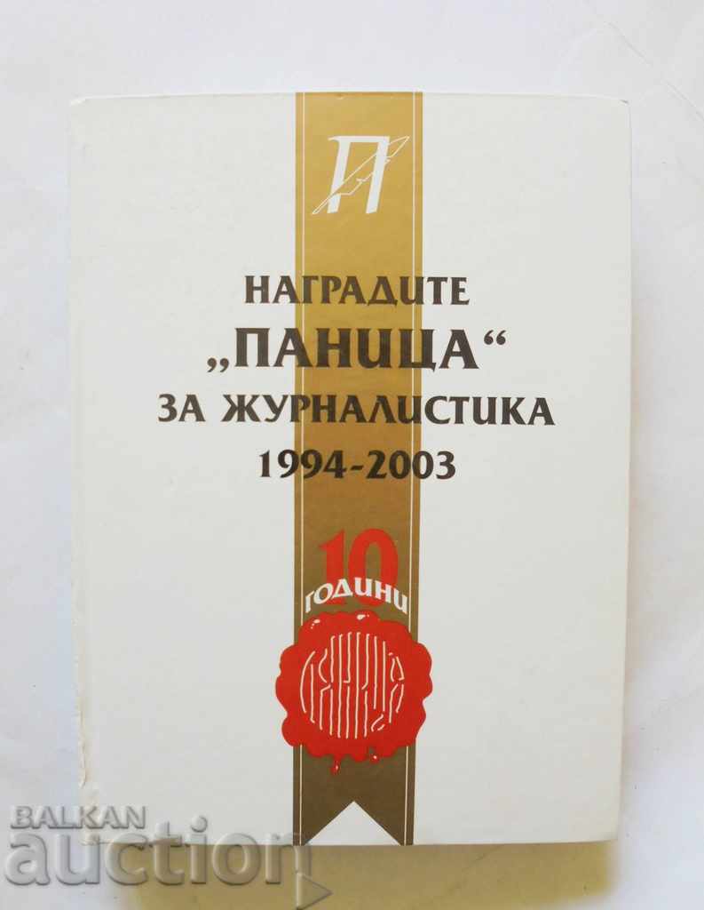 Premiile Panitsa pentru jurnalism 1994-2003