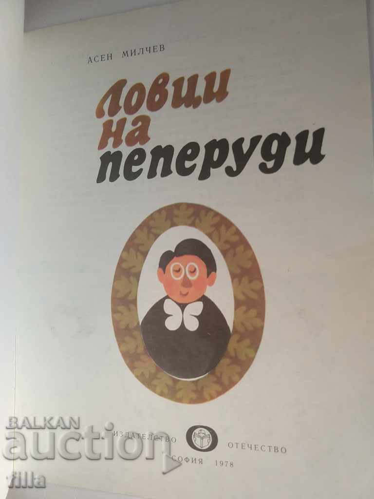 Butterfly hunters - Asen Milchev with price 3.49 BGN | € 1.78 Butterfly hunters - Asen Milchev with price 3.49 BGN | € 1.78