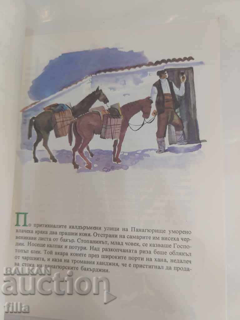 On arms, brothers ... - Peter Stapov with price 1.90 BGN | € 0.97 On arms, brothers ... - Peter Stapov with price 1.90 BGN | € 0.97