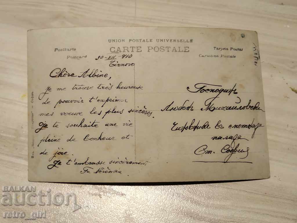 I sell an old postcard.RRRRRRRR with price 1.40 BGN | € 0.72 I sell an old postcard.RRRRRRRR with price 1.40 BGN | € 0.72