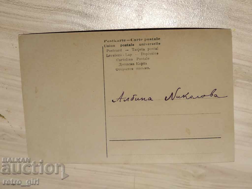 I sell an old postcard.RRRRRRRR with price 1.40 BGN | € 0.72 I sell an old postcard.RRRRRRRR with price 1.40 BGN | € 0.72