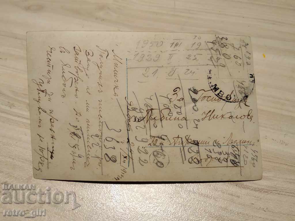 I sell an old postcard.RRRRRRRR with price 1.40 BGN | € 0.72 I sell an old postcard.RRRRRRRR with price 1.40 BGN | € 0.72