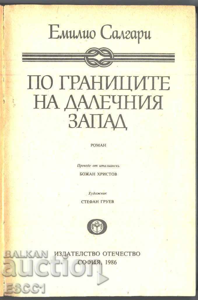 book On the Frontiers of the Far West by Emilio Salgari with price 2.00 BGN | € 1.02 book On the Frontiers of the Far West by Emilio Salgari with price 2.00 BGN | € 1.02