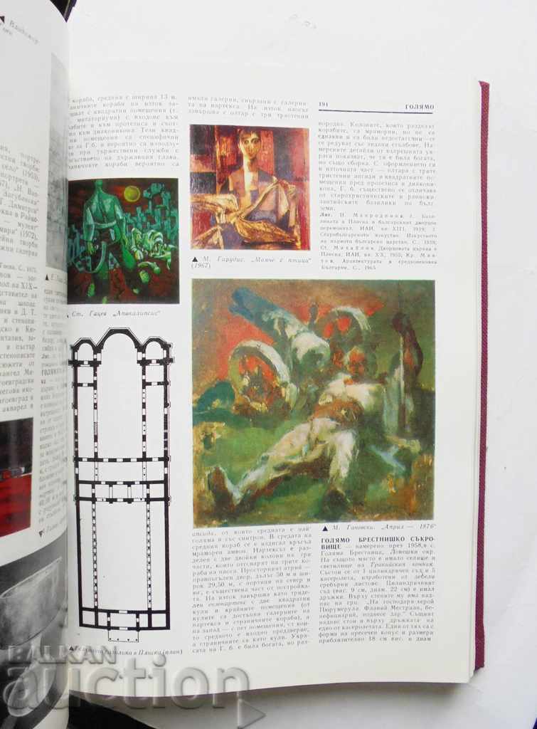 Auction  Encyclopedia of Fine Arts in Bulgaria. Volume 1