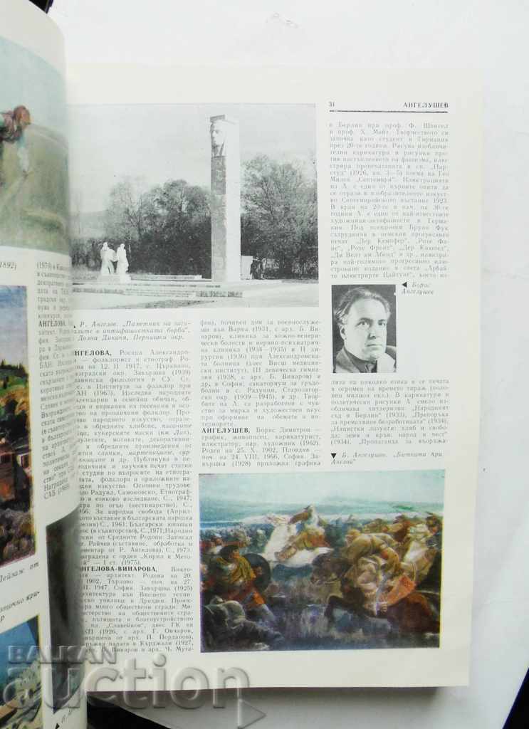Delivery of Encyclopedia of Fine Arts in Bulgaria. Volume 1