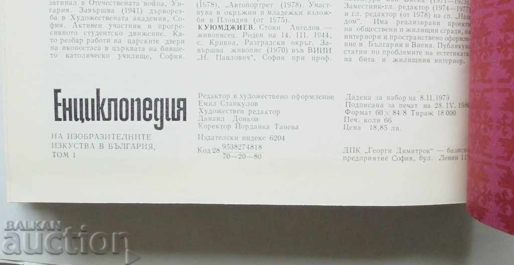 Encyclopedia of Fine Arts in Bulgaria. Volume 1 - 5