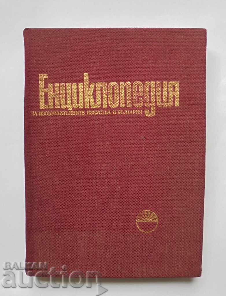 Енциклопедия на изобразителните изкуства в България. Том 1