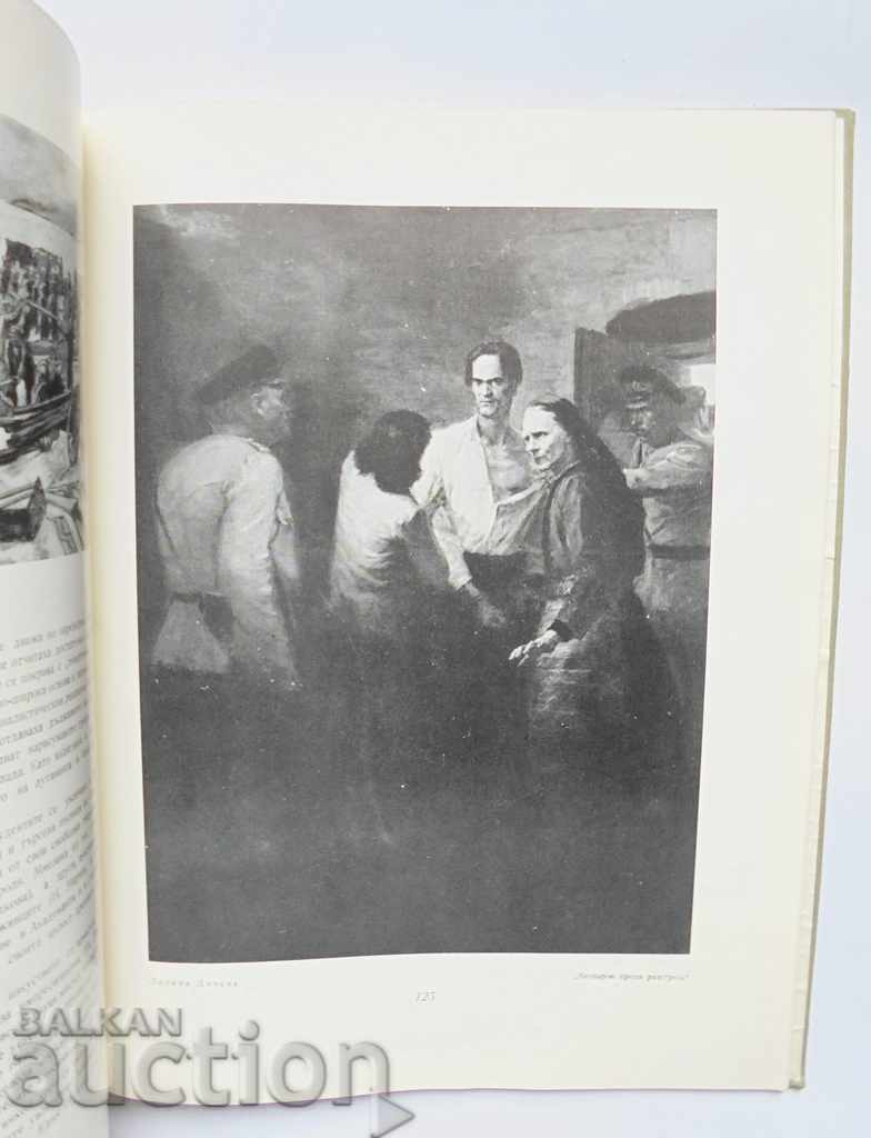 Δημοπρασία Βουλγαρική Ακαδημία Τεχνών - Atanas Bozhkov 1962 Δημοπρασία Βουλγαρική Ακαδημία Τεχνών - Atanas Bozhkov 1962